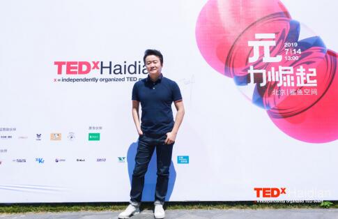 ARK王心磊登TEDxHaidian，探讨设计的标准和未来