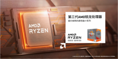 AMD锐龙3000XT系列处理器正式发布 精英级性能为发烧友提供全新选择