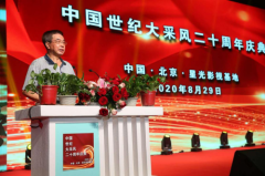 杨言雄受邀出席中国世纪大采风二十周年庆典